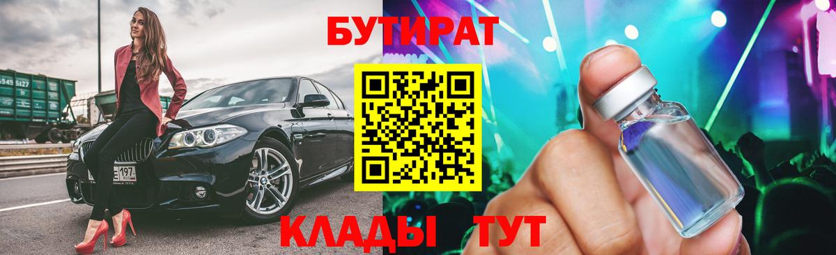 Бутират GHB  Вход с VPN  Тюмень 