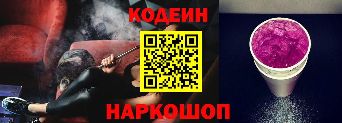 Тюмень  Codein Purple Drank  Вход с VPN  Кодеиновый сироп Lean Purple Drank 