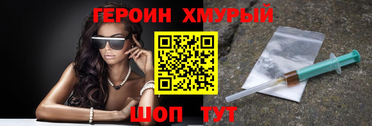 ГЕРОИН Heroin Тюмень