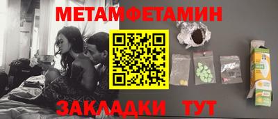 метамфетамин Волгодонск