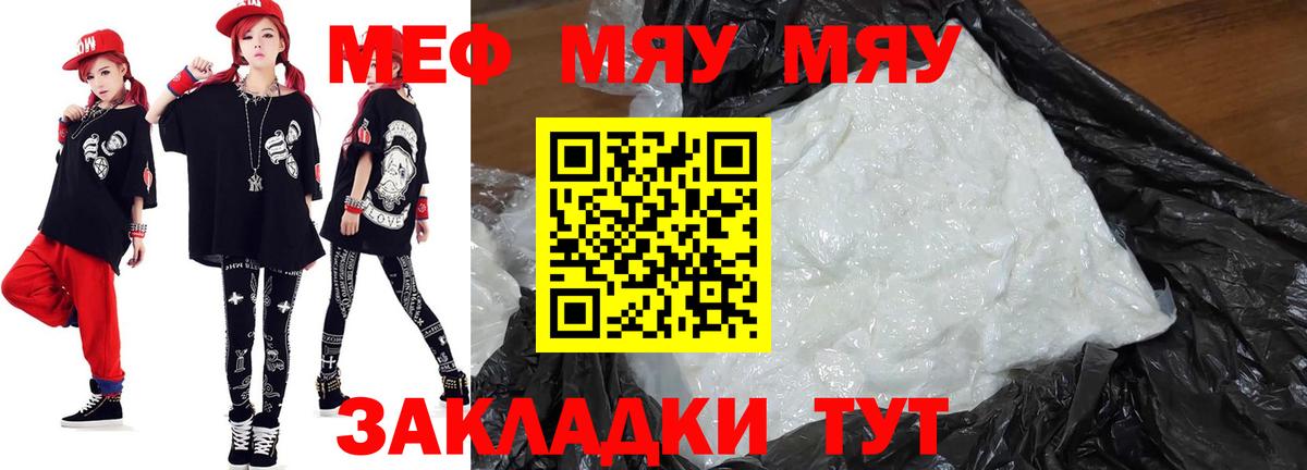 Меф мяу мяу мука Тюмень