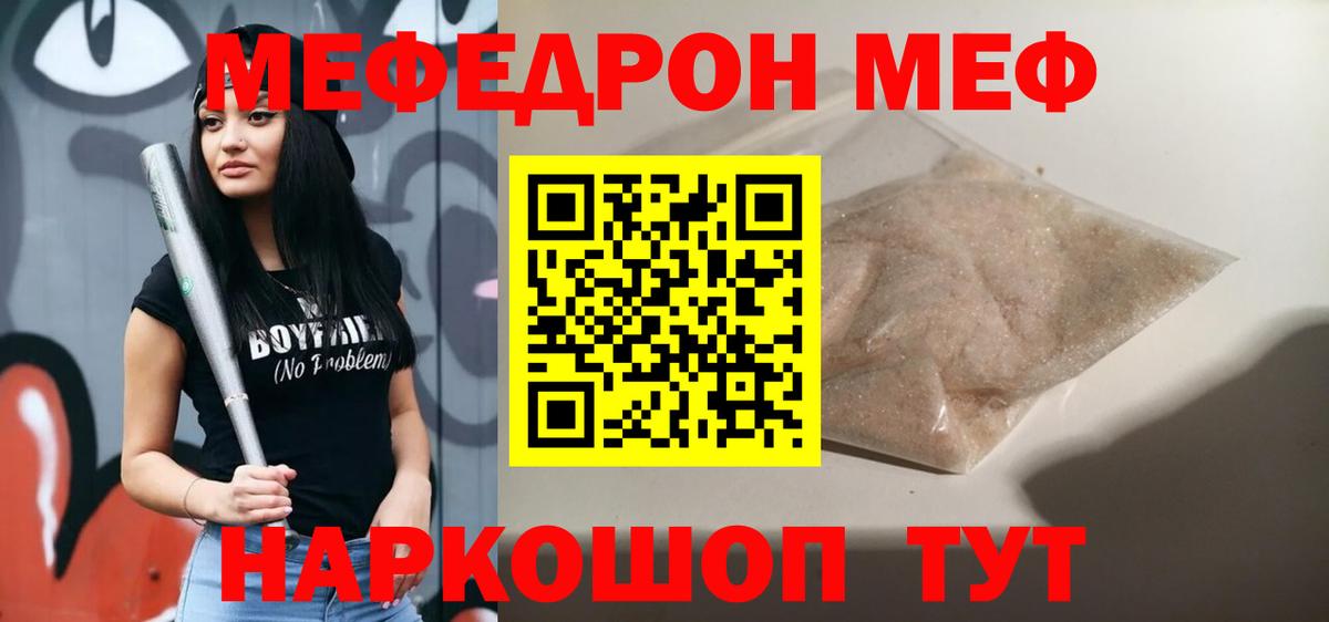 МЯУ-МЯУ  Вход с VPN  Тюмень  Мефедрон  Меф мяу мяу 