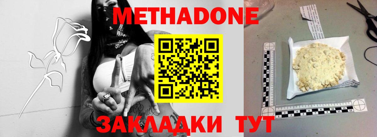 Тюмень  МЕТАДОН methadone  МЕТАДОН кристалл  Вход с VPN 